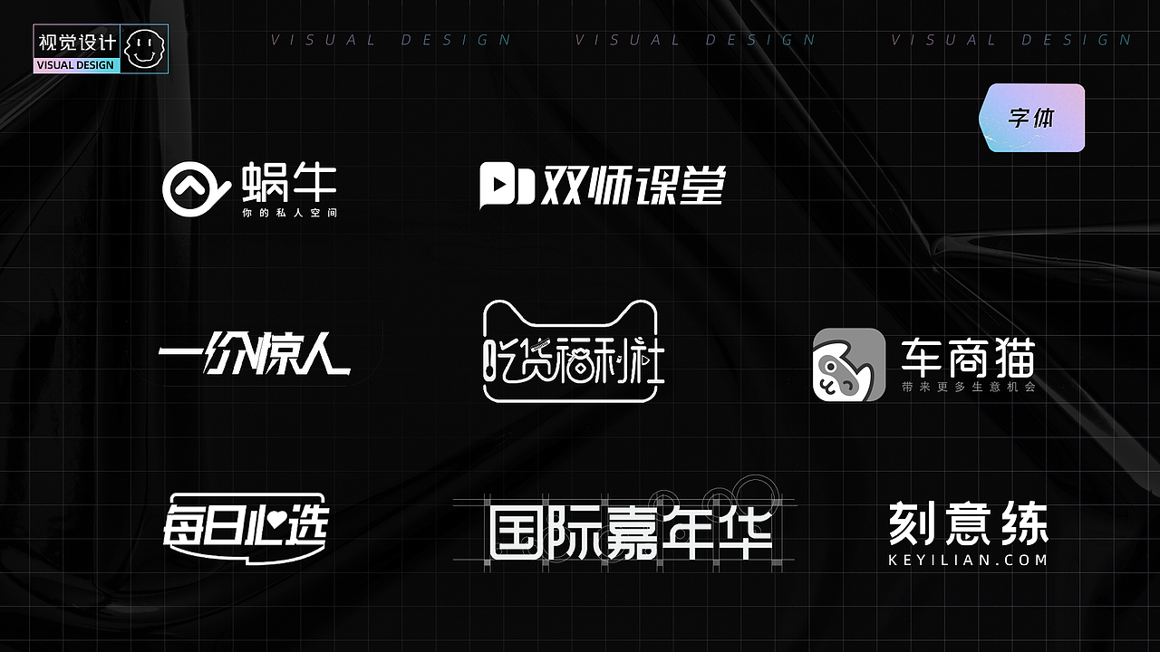 视觉设计作品集/2018-2021