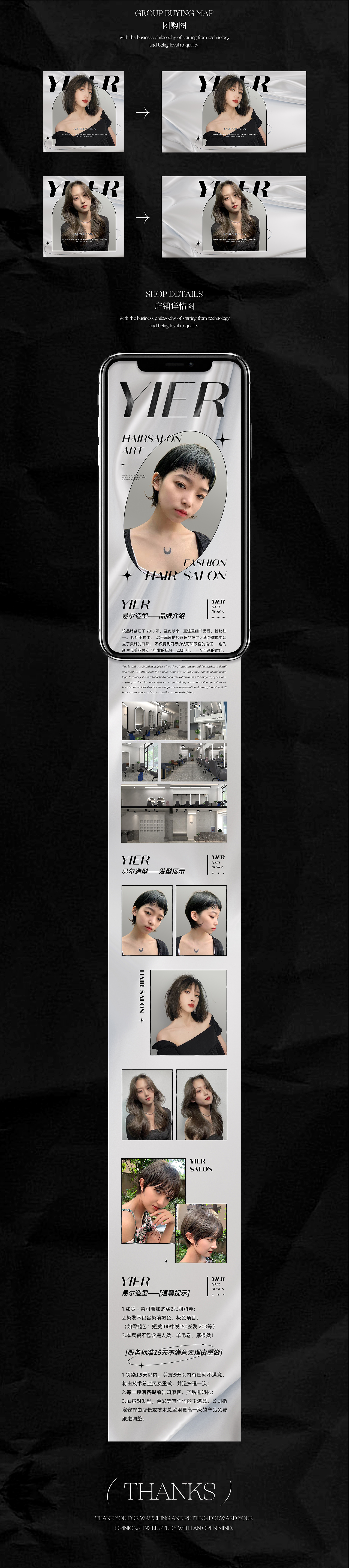 發(fā)廊運(yùn)營圖 | YIER·易爾 Style（圖ZMjgyNDI2MDEy） - 電商 - 站酷設(shè)計師鶯時十一原創(chuàng)素材 - 站酷ZCOOL