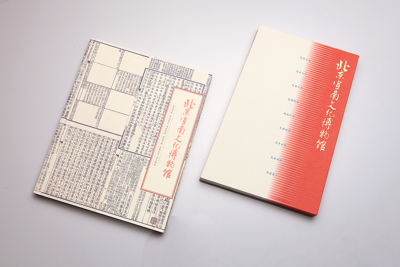 红点奖获奖作品《北京宣南文化博物馆》(图ZNzE3Njg1OTI=) - 书籍/画册 - 站酷设计师田东明DMD原创素材 - 站酷ZCOOL