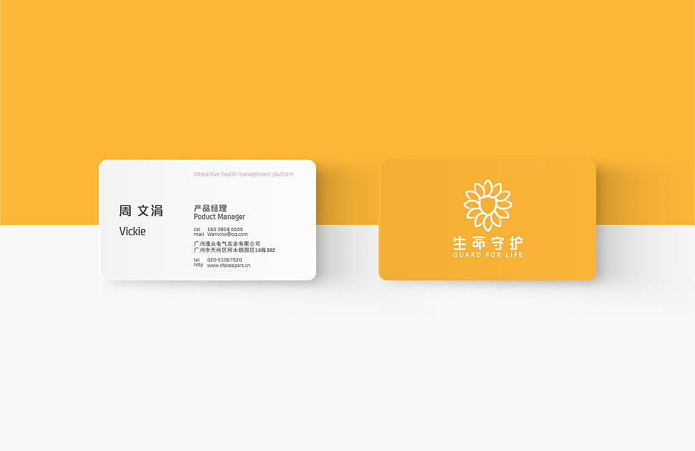 生命守护品牌设计