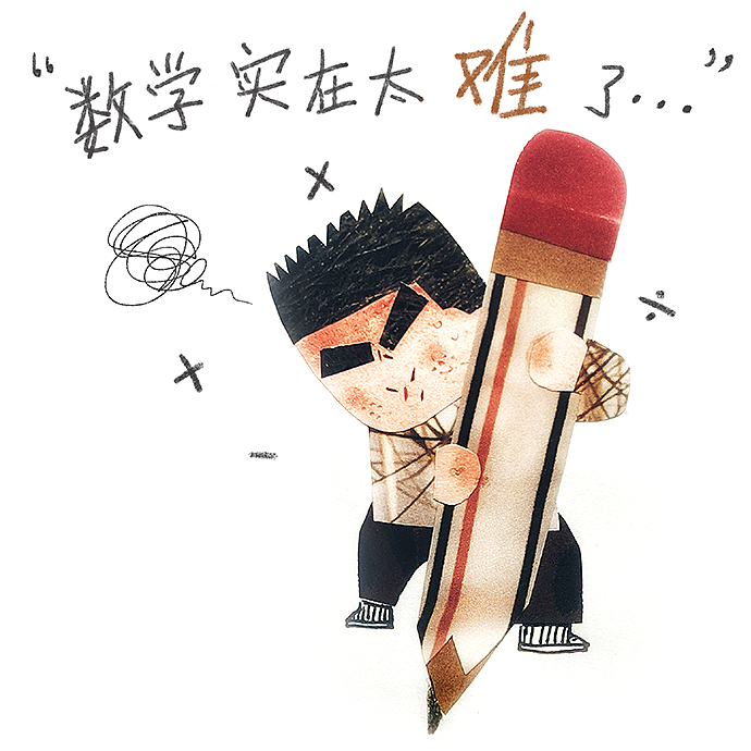 《兒童的煩惱》 插畫拼貼（圖ZMjU2NTI3MDA4） - 兒童插畫 - 站酷設(shè)計師阿谷君原創(chuàng)素材 - 站酷ZCOOL