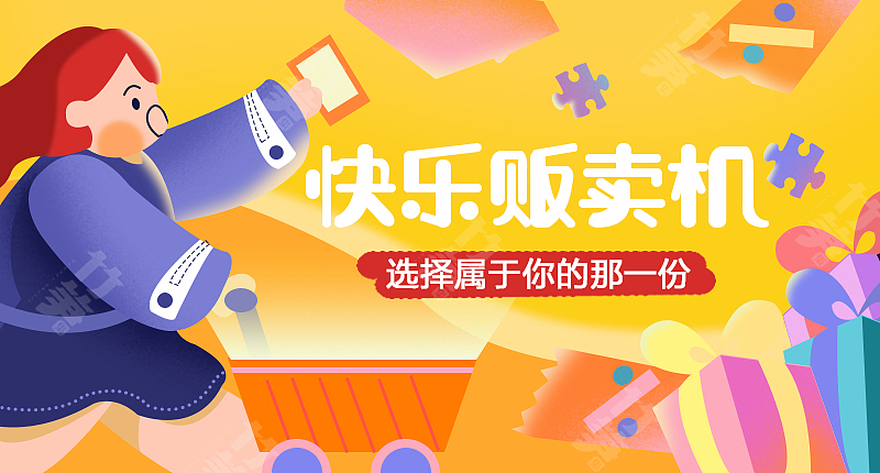 竹笋集137 插画Banner设计