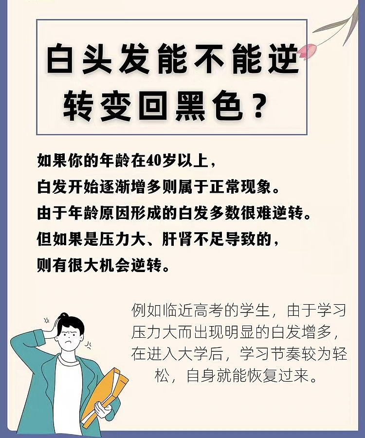 人为什么会有白头发？（图ZMzAyNTMyNjg0） - 其他 - 站酷设计师Z809218278原创素材 - 站酷ZCOOL