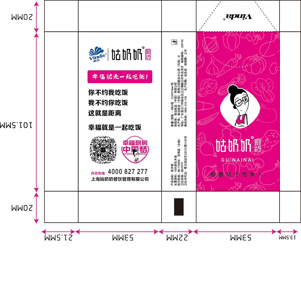 玫纸色餐饮包装 上海姑奶奶手帕纸包装展开