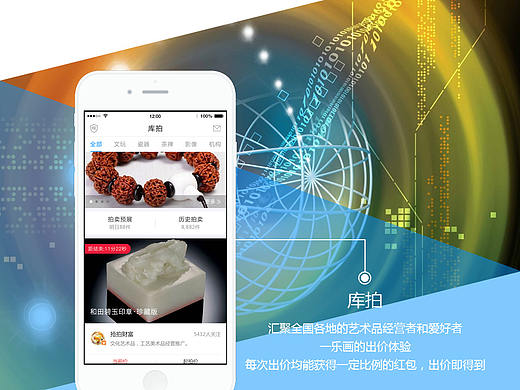 APP案例展示/拍卖