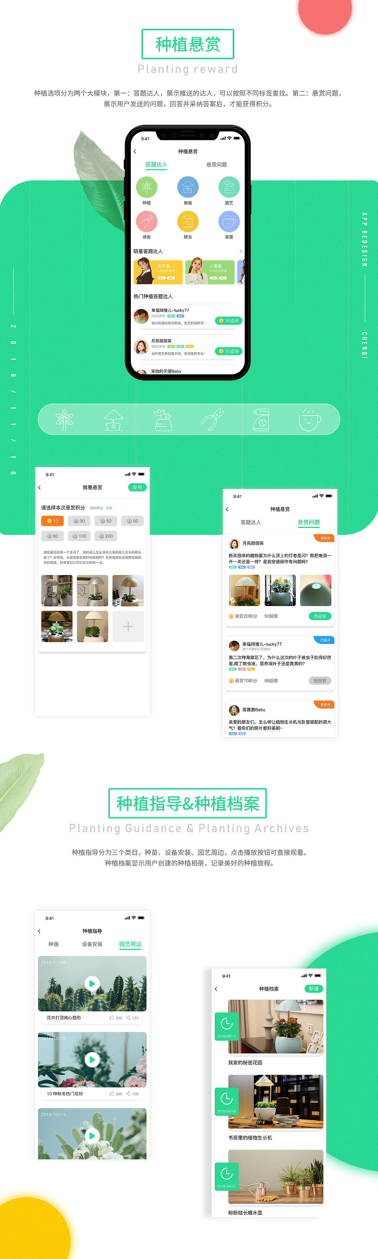 iGrow APP重设计（图ZMTM2MjkyNzY0） - APP界面 - 站酷设计师幸运77x7原创素材 - 站酷ZCOOL