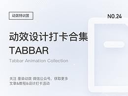 Logo动效