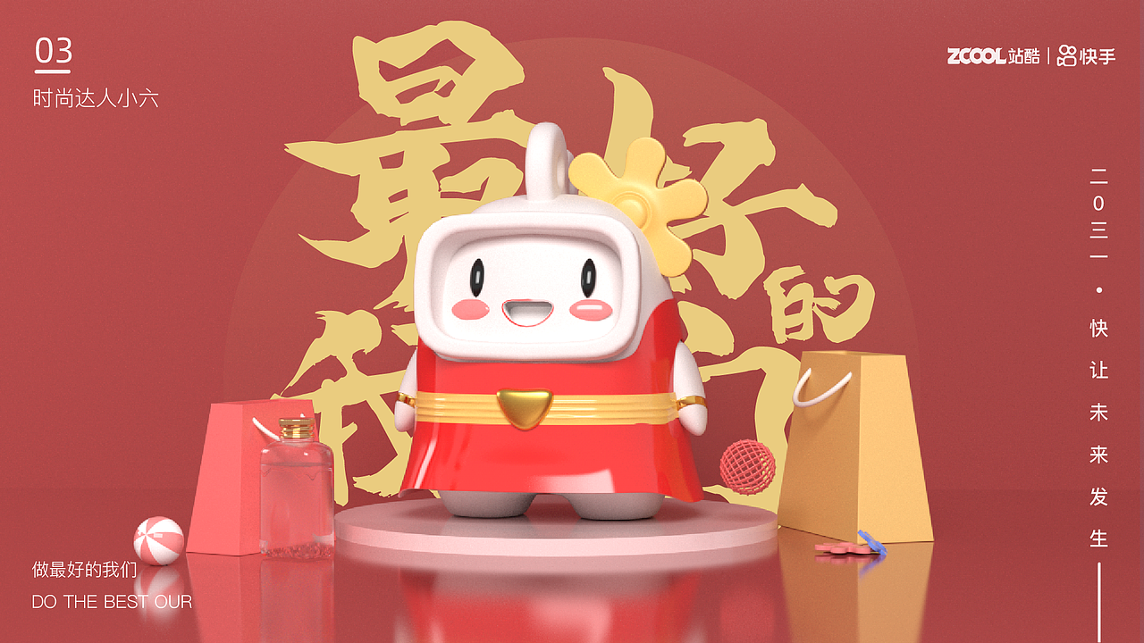 最做好的自己（图ZMjU2ODMyNTI4） - IP形象 - 站酷设计师Ariel_S安滚滚原创素材 - 站酷ZCOOL