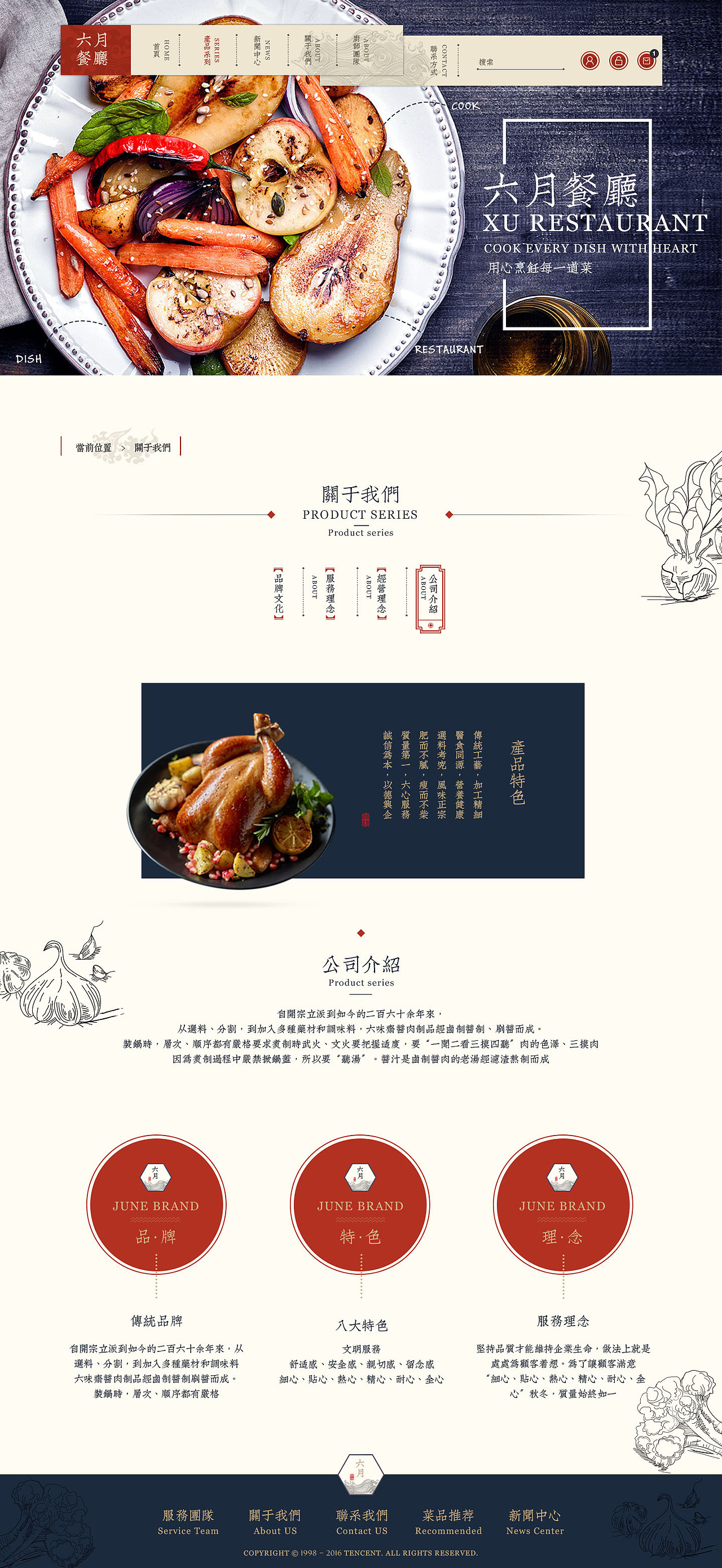 六月餐廳#企業(yè)網(wǎng)站#中國(guó)風(fēng)（圖ZNDgzNTE5ODA=） - 企業(yè)官網(wǎng) - 站酷設(shè)計(jì)師木子小尉原創(chuàng)素材 - 站酷ZCOOL