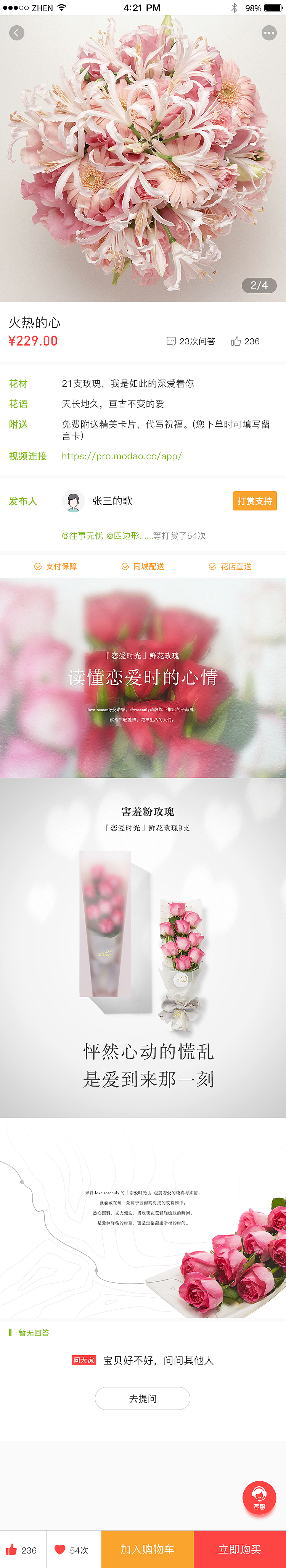 鲜花商城公众号（图ZMTM2MDQ5Mjc2） - APP界面 - 站酷设计师zz小蕾子原创素材 - 站酷ZCOOL
