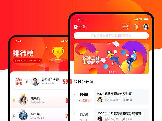 教师招聘app第一阶段UI界面设计