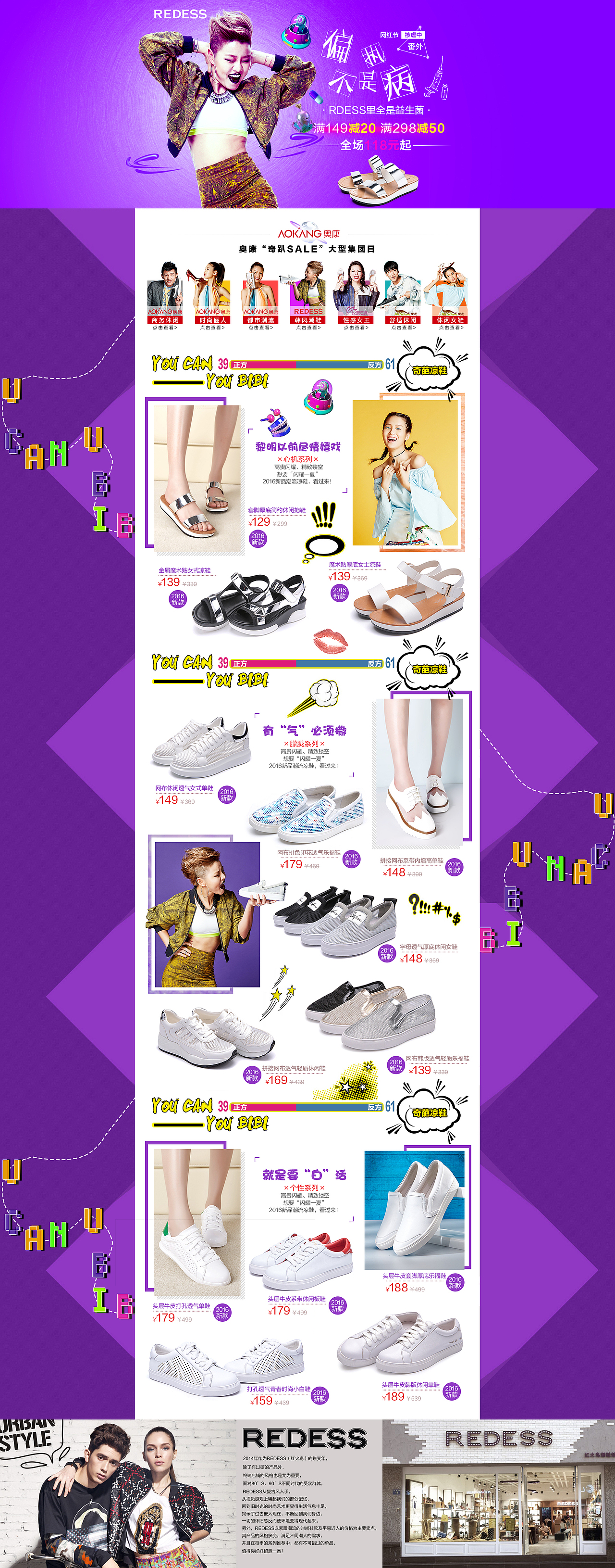 5.30奥康集团奇葩sale---网红节活动页面（图ZNTAwODc5MDg=） - 电商 - 站酷设计师山里来的设计原创素材 - 站酷ZCOOL