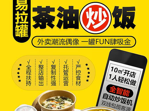 炒饭 餐饮 中餐 炒米饭 蛋炒饭 电商页面 手机页面