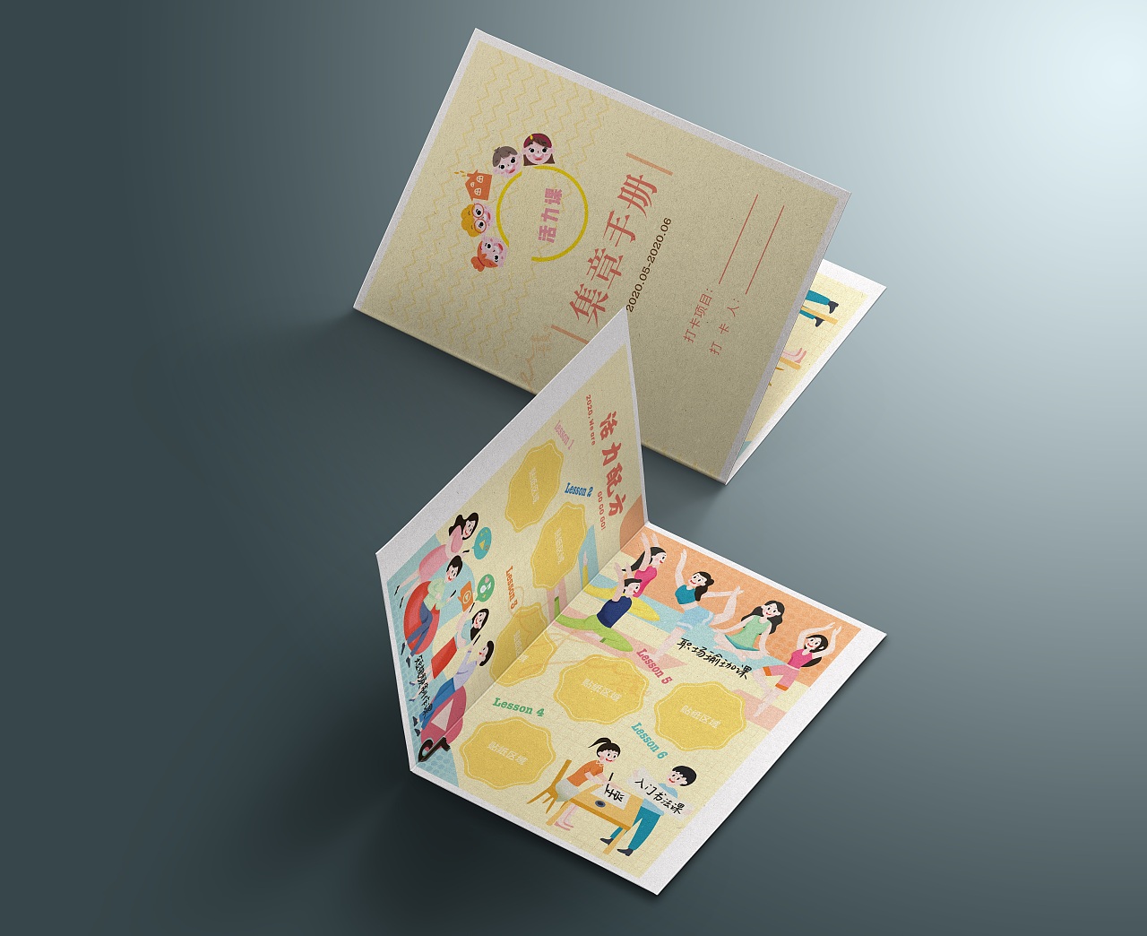 活力课程打卡手册(已商用)