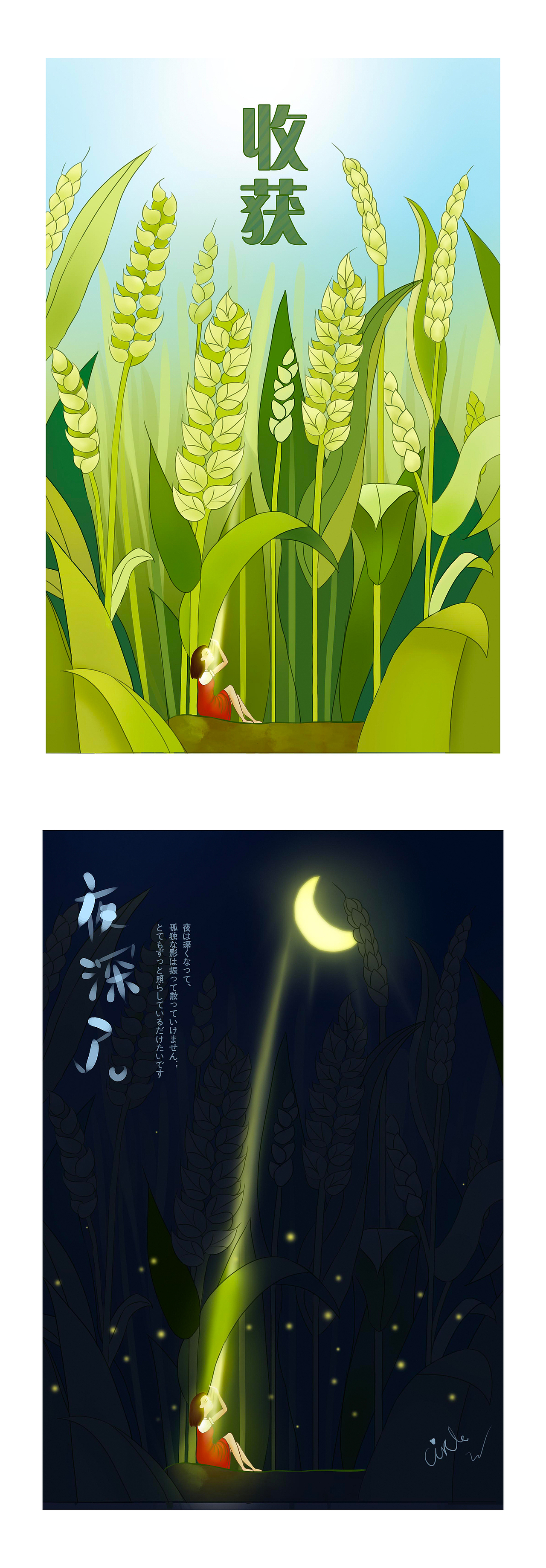 收获希望白天&夜晚稿（图ZMTIwMjk0NzIw） - 闪屏/壁纸 - 站酷设计师圈圈是个好孩子原创素材 - 站酷ZCOOL