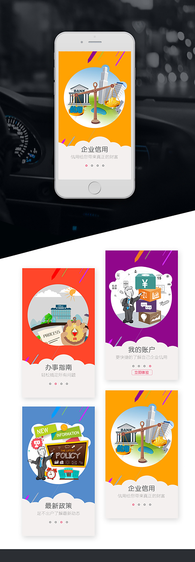 金融理财类APP引导页及启动页（图ZMTI2NjY1MzA4） - APP界面 - 站酷设计师六白的原创素材 - 站酷ZCOOL