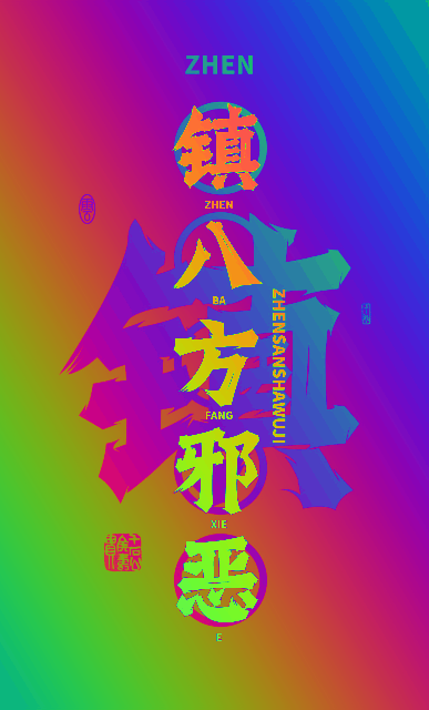 字体设计-造物集7月（1）