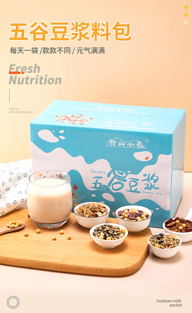 五谷豆浆料包详情页（图ZMjUwODk1MjQ4） - 电商 - 站酷设计师墨之影品牌设计原创素材 - 站酷ZCOOL