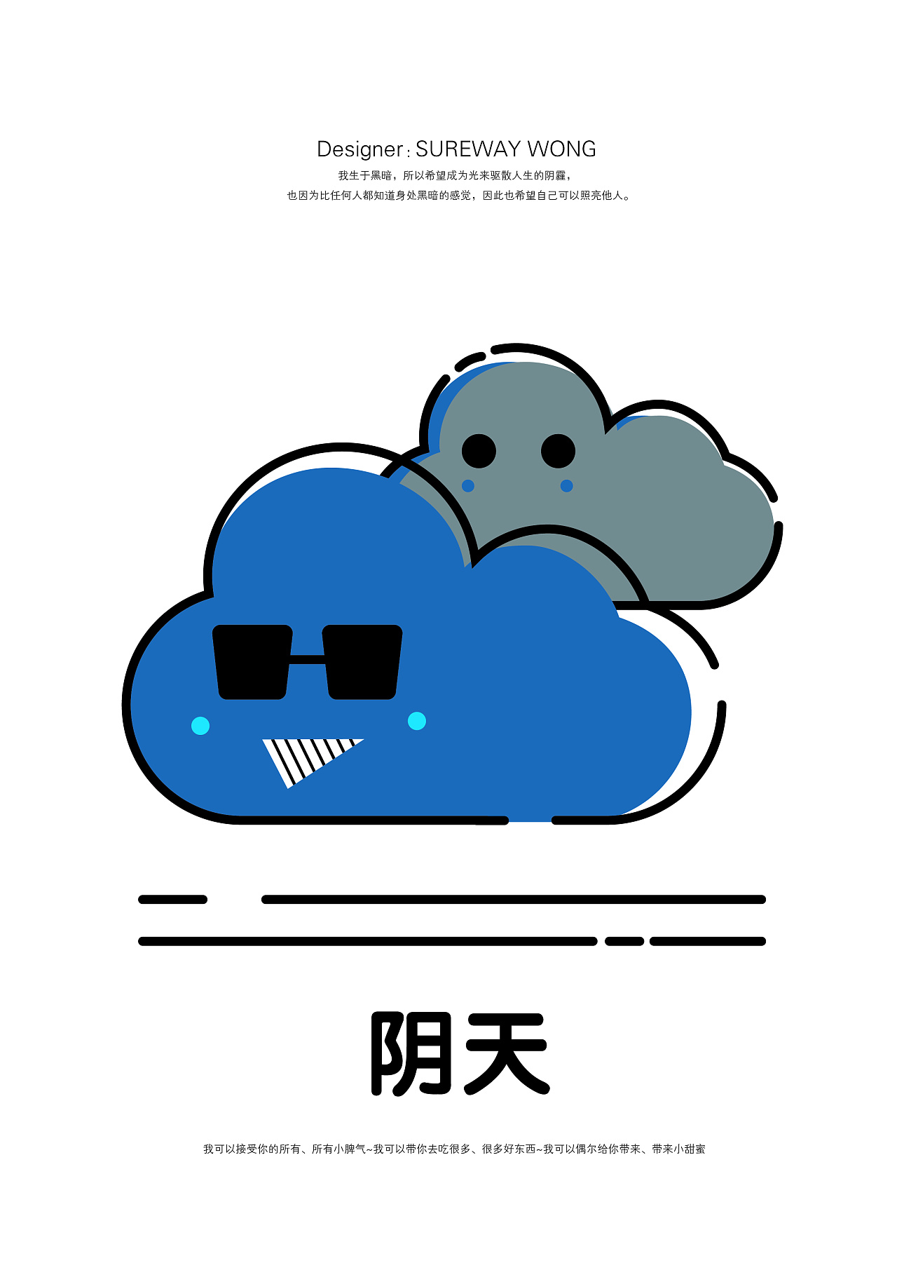 《关于小韩老师的天气》插画