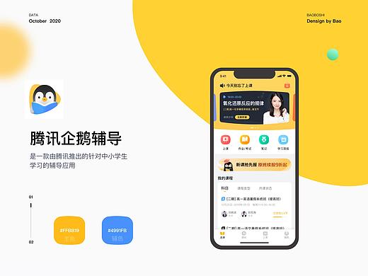 腾讯企鹅辅导改版