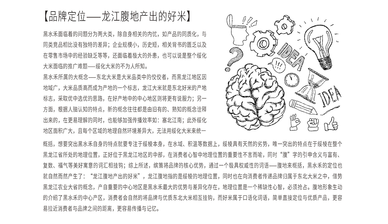 黑水禾——龙江腹地 黑水禾米（图ZMjM5MjY0NTky） - 品牌 - 站酷设计师缤策原创素材 - 站酷ZCOOL