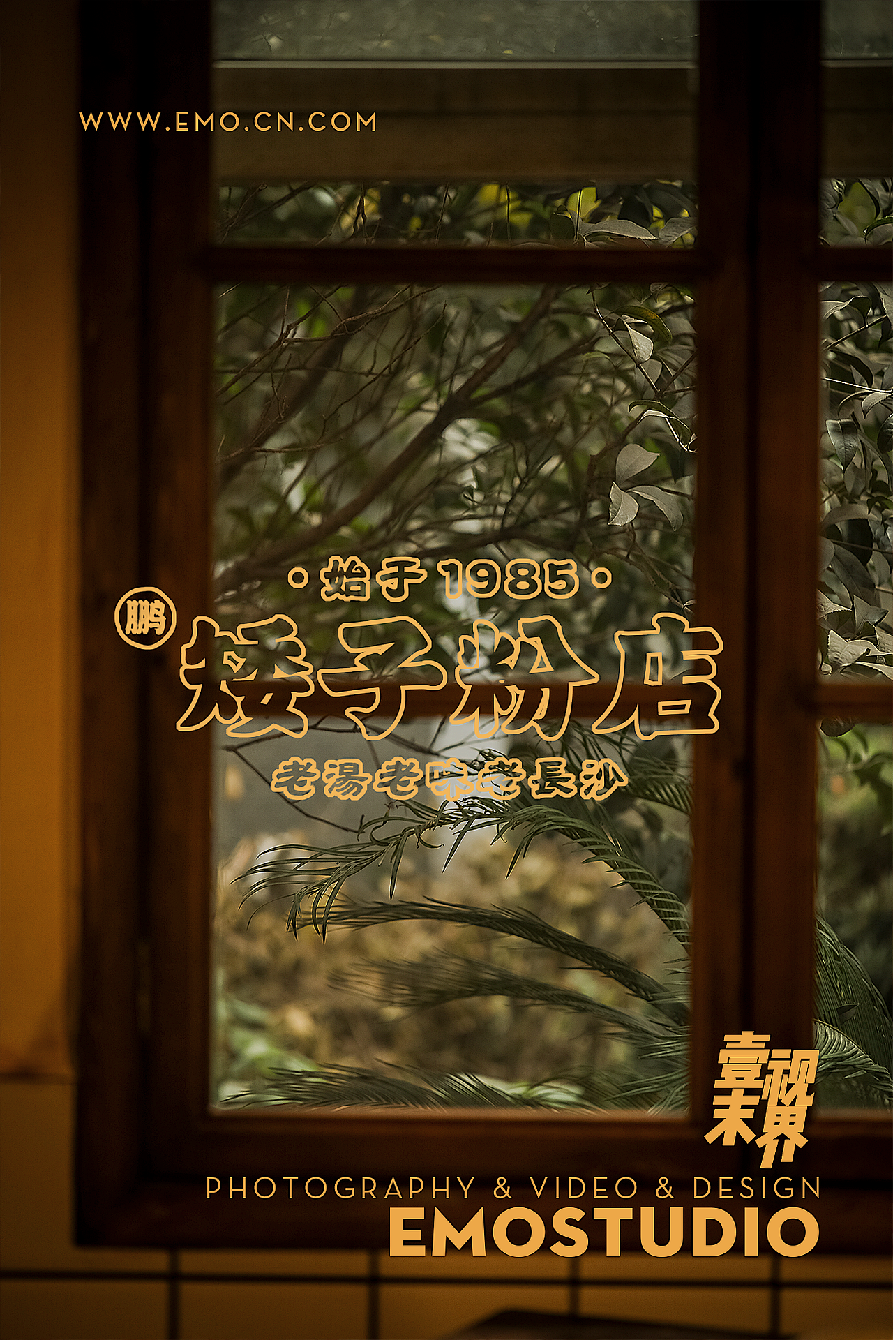 长沙米粉~鹏矮子粉店~长沙美食摄影~壹末视界