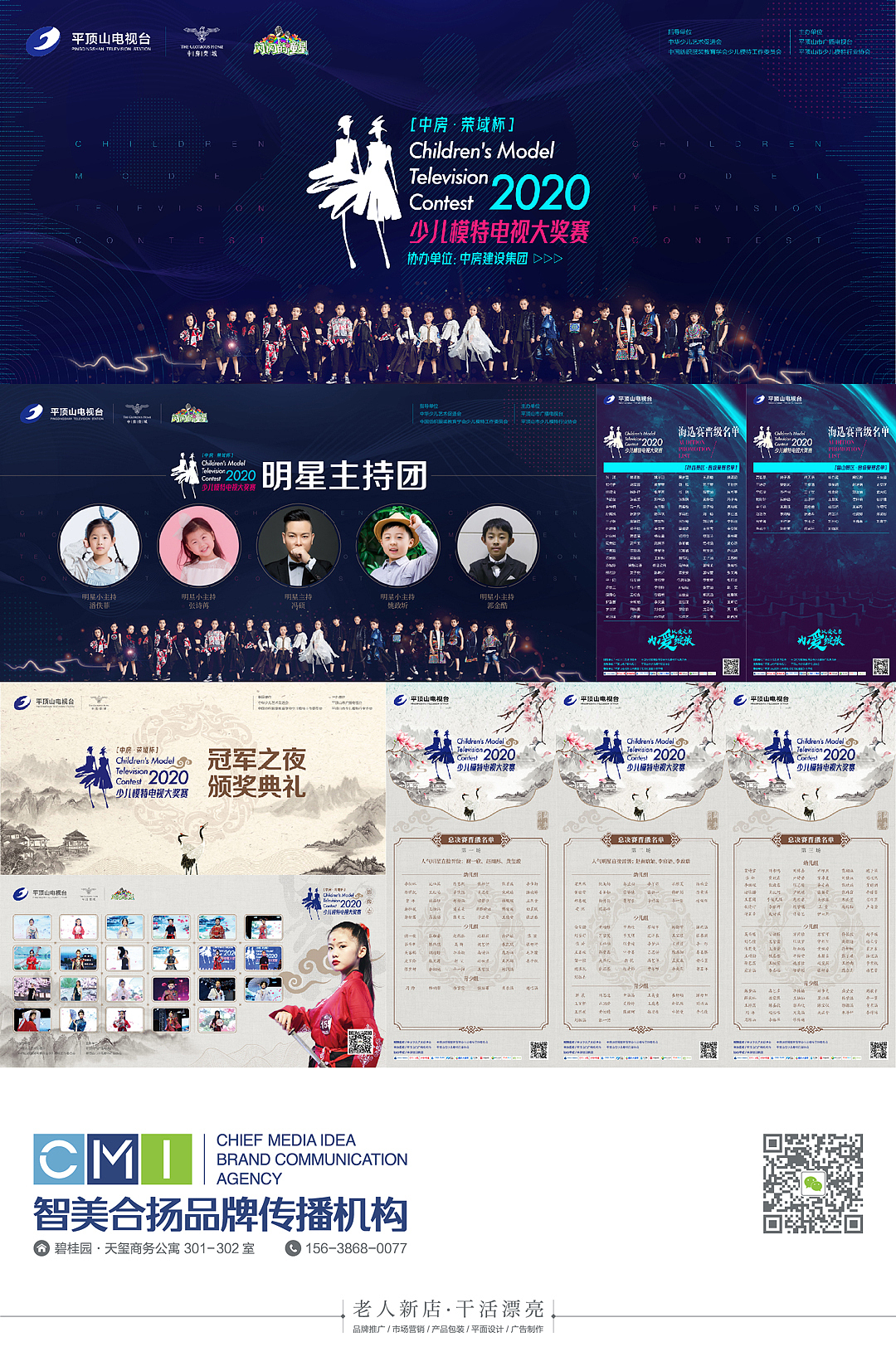 平顶山电视台少儿模特电视大奖赛