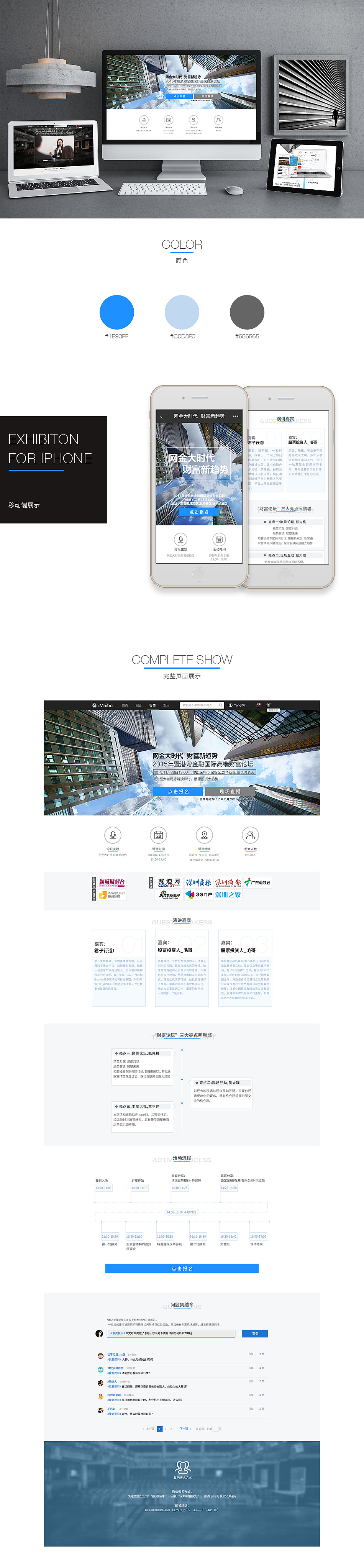 金融论坛活动 专题（图ZNjk3NjI2OTI=） - 运营设计 - 站酷设计师Yan小Xin原创素材 - 站酷ZCOOL