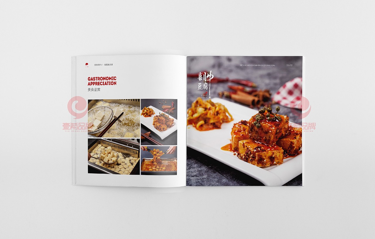 一希品牌设计--餐饮管理(豆腐)加盟画册宣传册设计