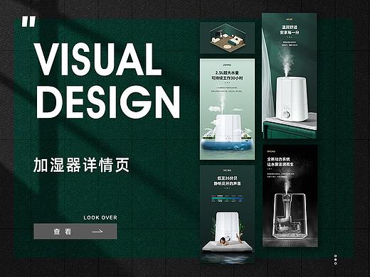 微距创意 -- 香薰加湿器 家电拍摄 策划 详情页面设计