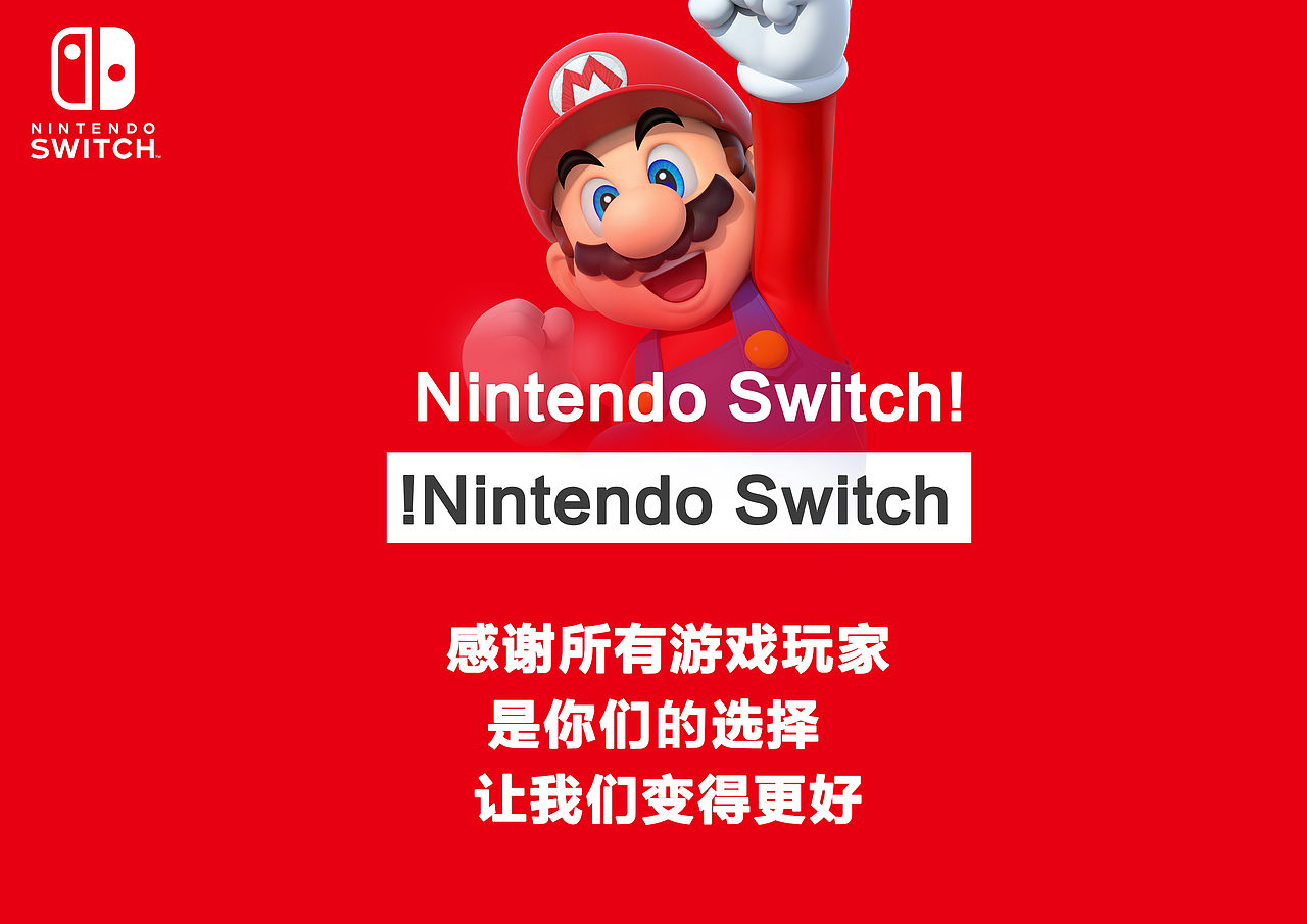 任天堂switch海报宣传