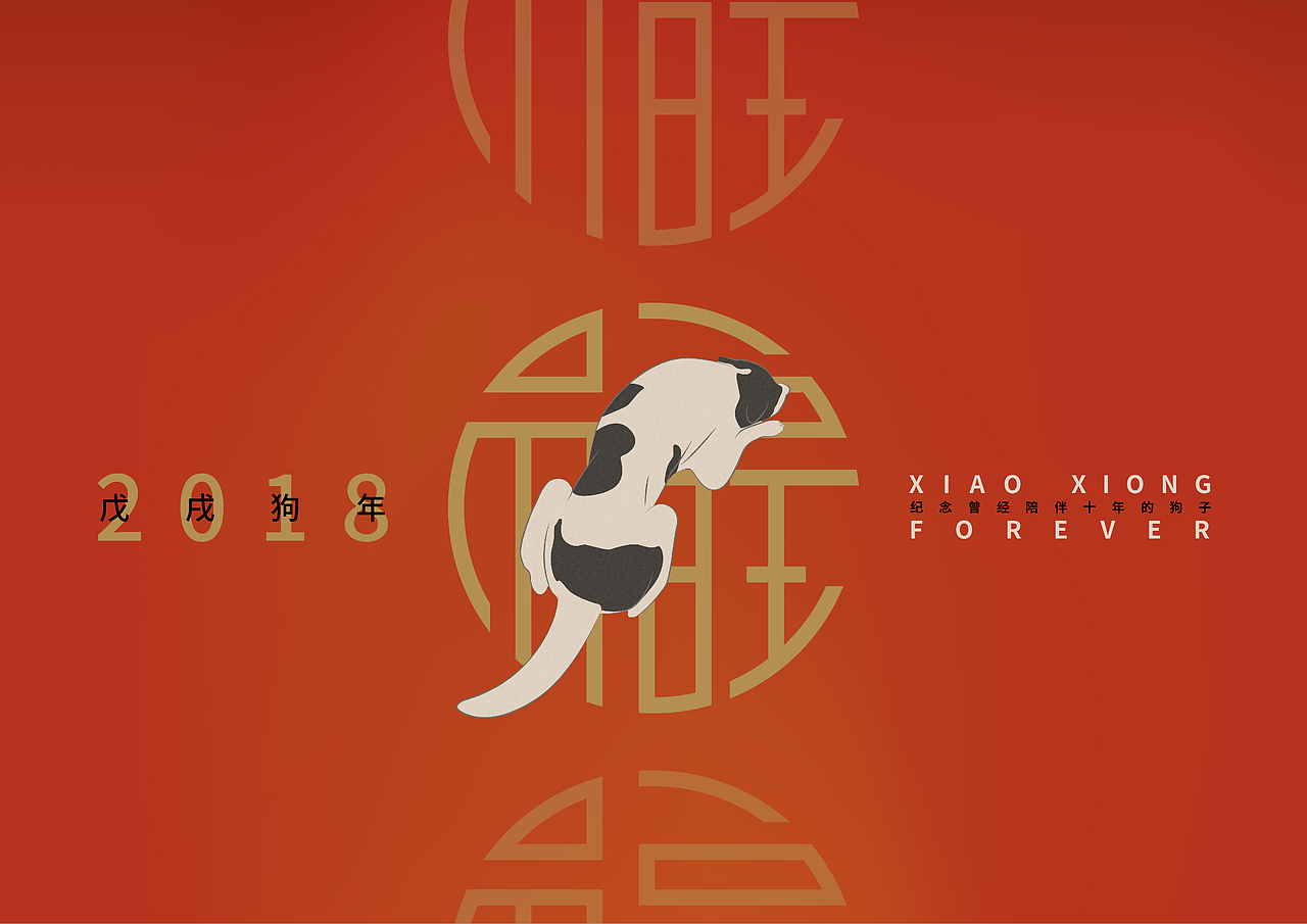 2018戊戌年 | 纪念壁纸