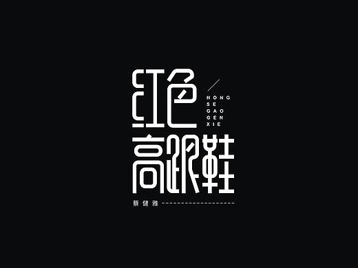 歌名字集
