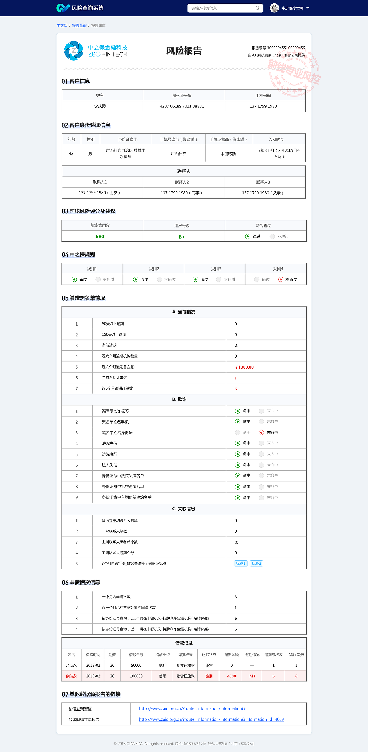 前线金融风控系统界面设计