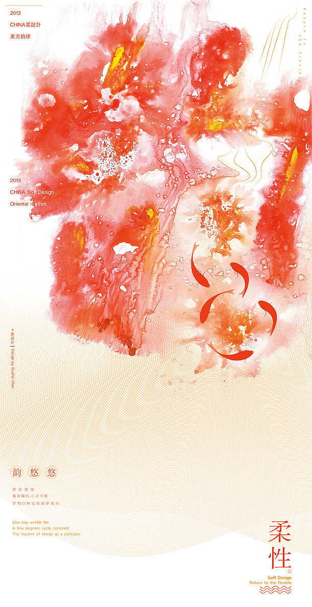 玩肌理-（美的，不是墨的黑，而是水的柔。）#广东轻工职业技术学院#（图ZOTg1OTIzMg==） - 海报 - 站酷设计师ARTFAGO原创素材 - 站酷ZCOOL