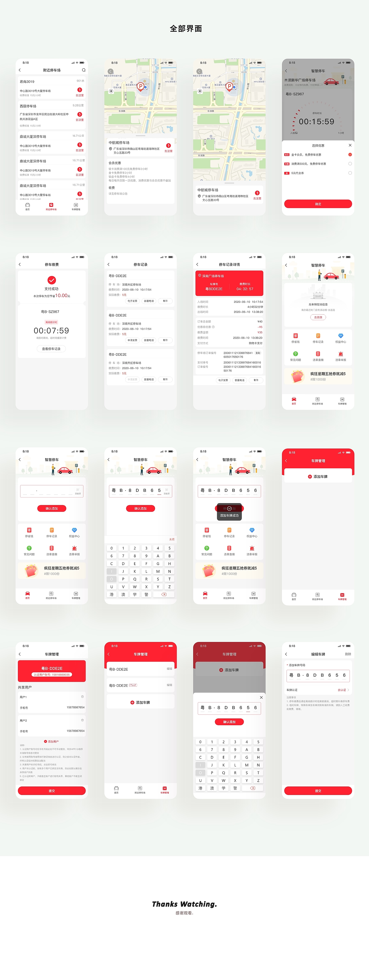 智慧停车APP总结