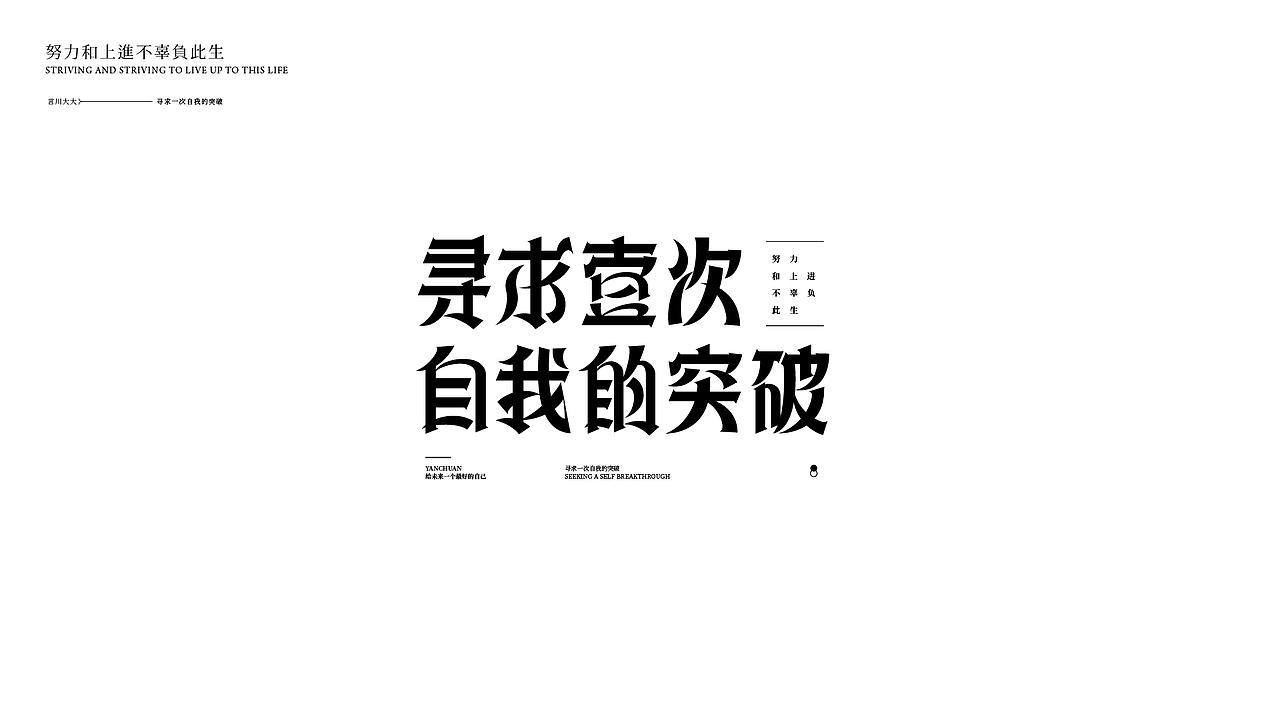 字体设计（图ZMjUzMDYwODY0） - 字体/字形 - 站酷设计师言川大大原创素材 - 站酷ZCOOL