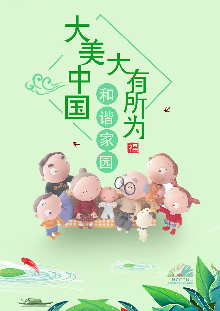 和谐家园（图ZMjQ2MTg0NjIw） - 海报 - 站酷设计师听闻风声原创素材 - 站酷ZCOOL