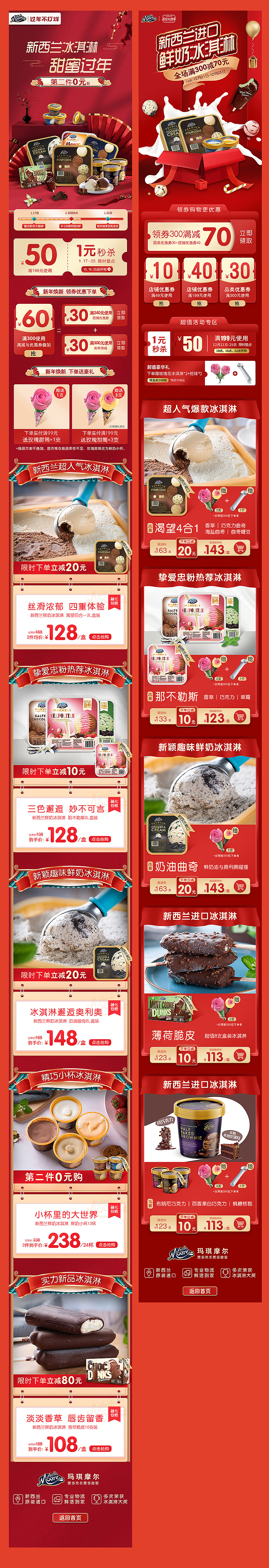 甜品，冰淇淋，品牌，首页，详情（图ZMjY5NjI5ODQ4） - 品牌 - 站酷设计师肉哒以原创素材 - 站酷ZCOOL
