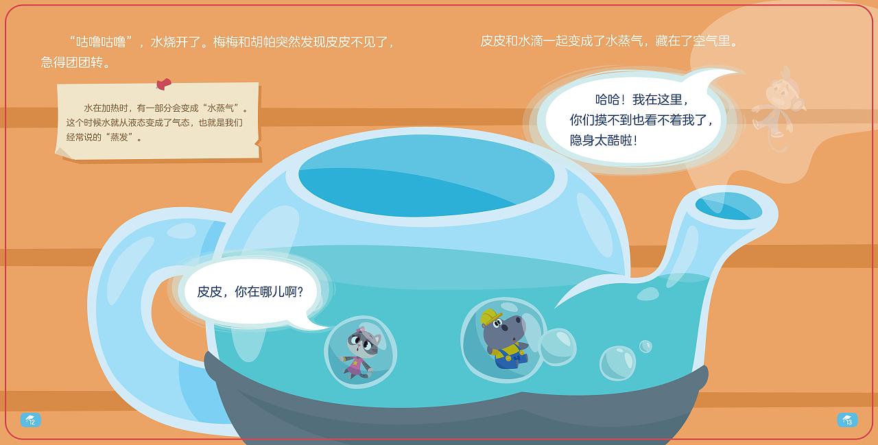 成品书-绘本-水滴的旅行