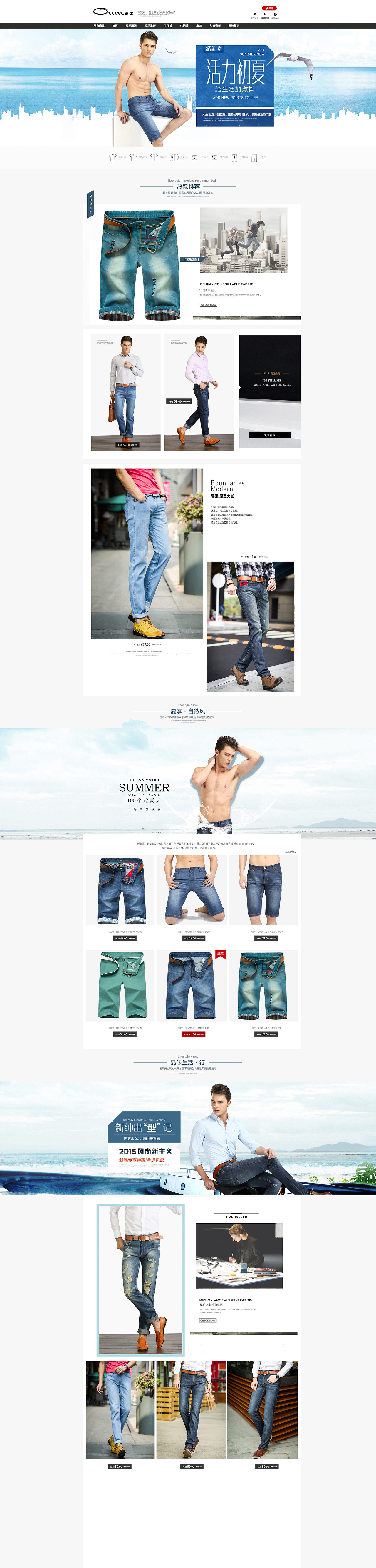 夏季 男士牛仔裤首页设计 电子商务 BANNER（图ZMjkwODAzODQ=） - 电商 - 站酷设计师广向设计原创素材 - 站酷ZCOOL