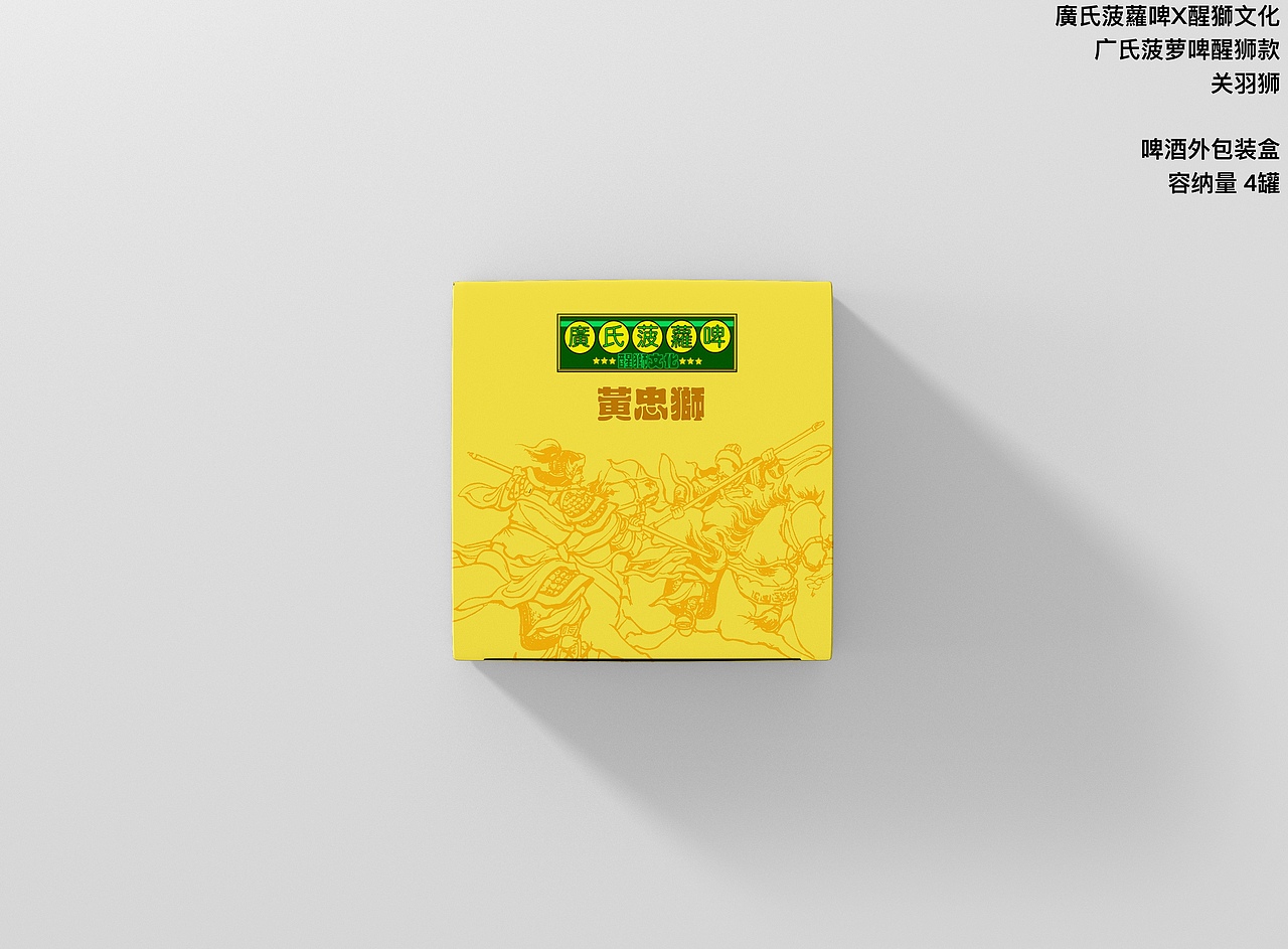菠萝啤X醒狮文化包装设计