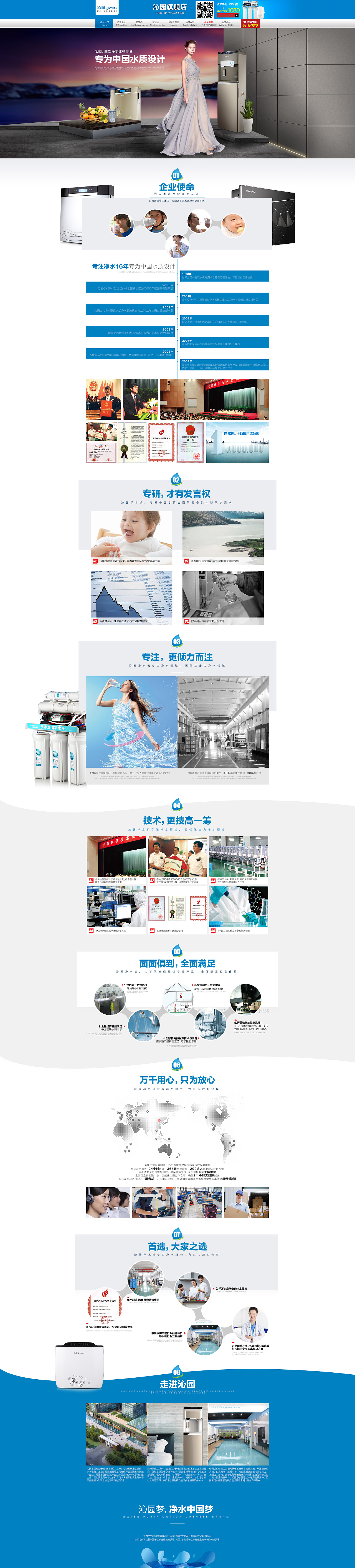 淘宝 沁园 品牌页 首页