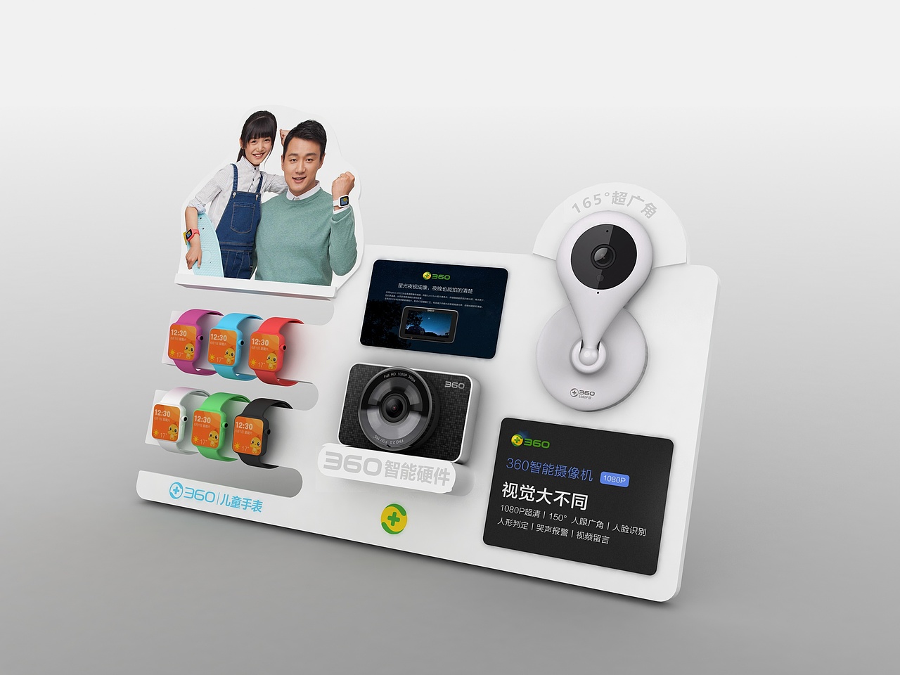 360智能产品展示道具