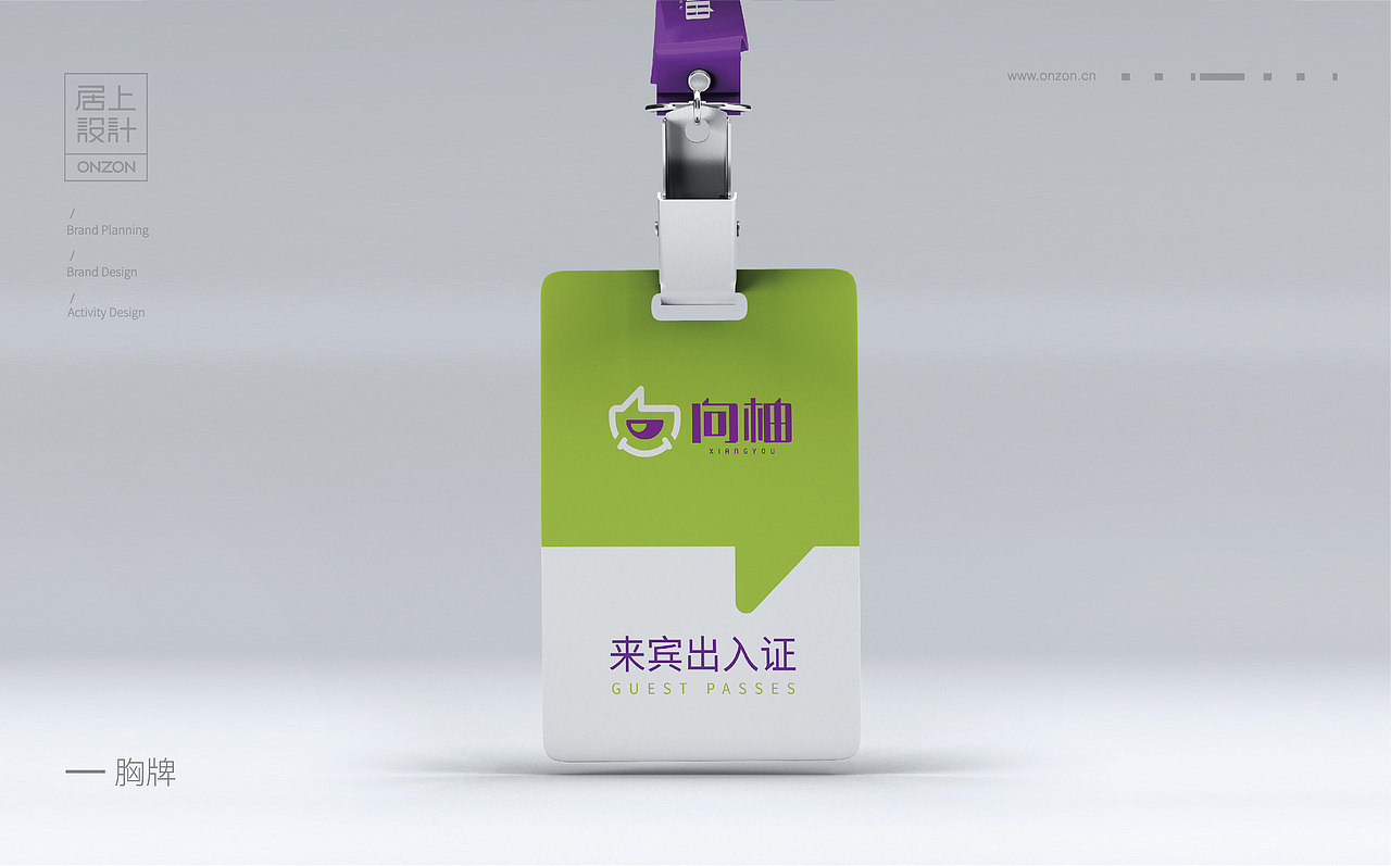 【居上品牌】向柚便利店连锁品牌VI视觉形象设计（图ZMTE3NTExODg4） - 品牌 - 站酷设计师COMER居上原创素材 - 站酷ZCOOL