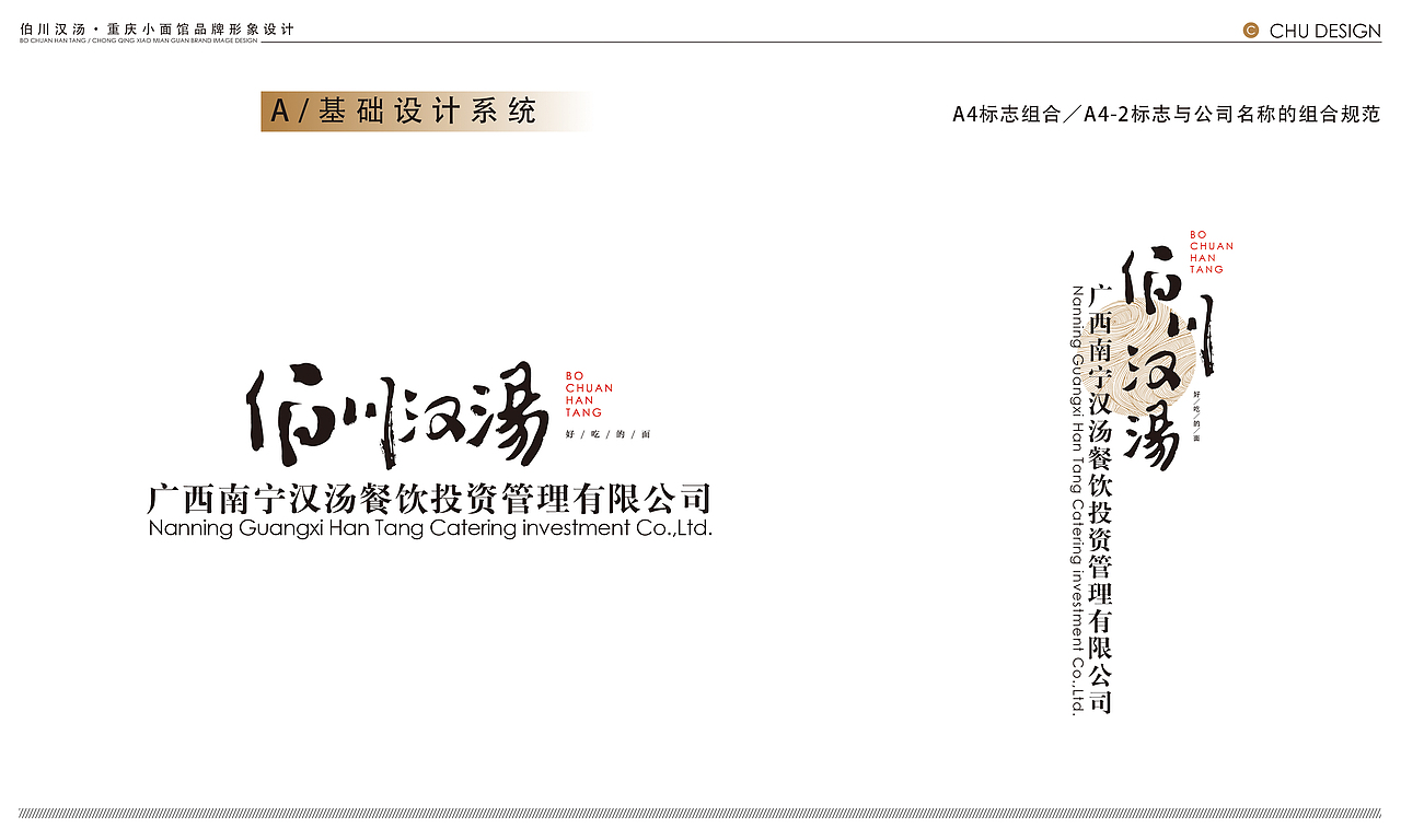 伯川汉汤（面馆）品牌形象设计提案（图ZMTI0NzYwMjA0） - 品牌 - 站酷设计师老捷寶原创素材 - 站酷ZCOOL