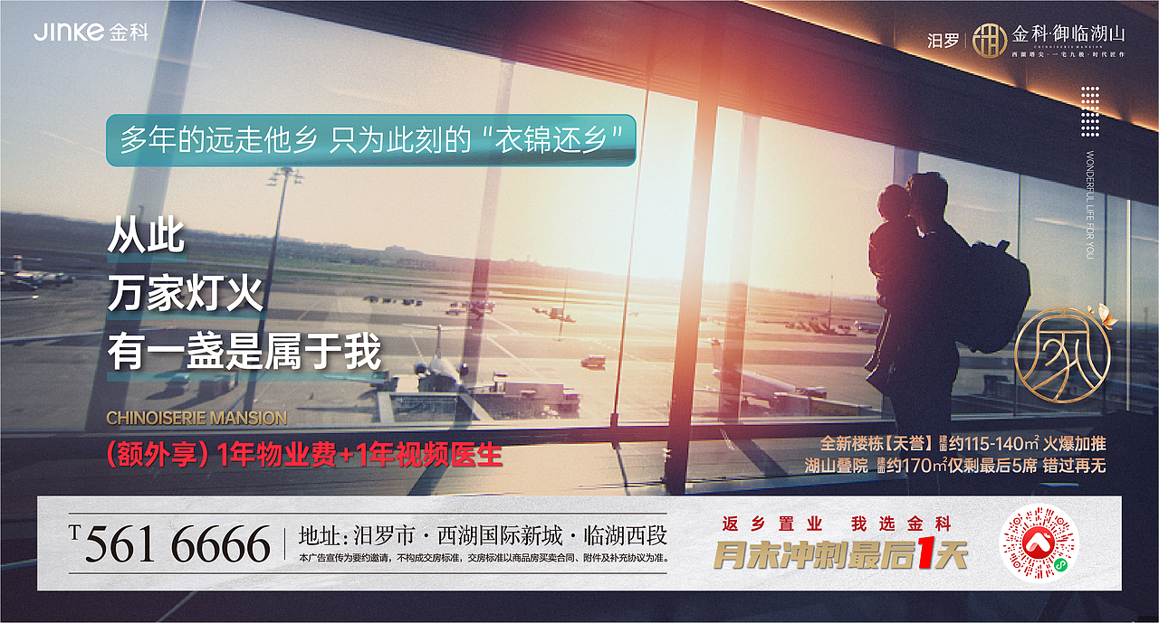 返乡置业单图