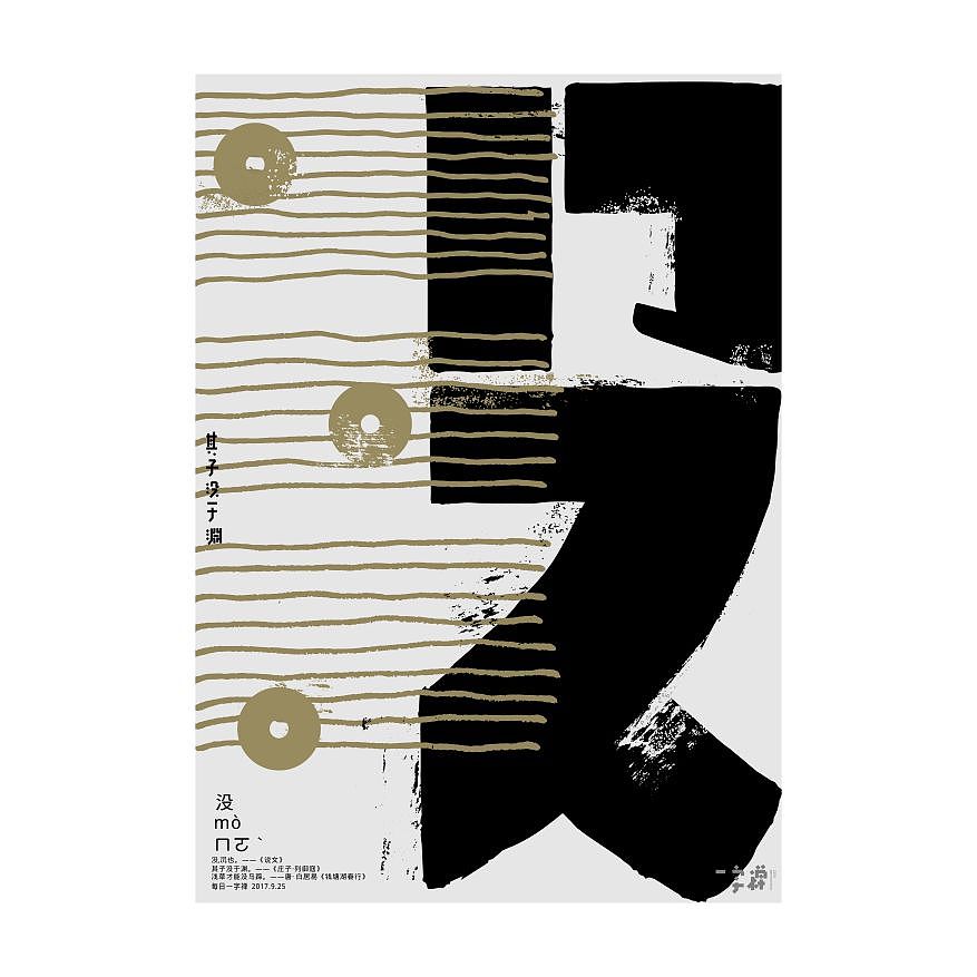 一字禅汉字造境探索九月集（图ZOTI4MTI1MDQ=） - 字体/字形 - 站酷设计师zenith徐伟原创素材 - 站酷ZCOOL