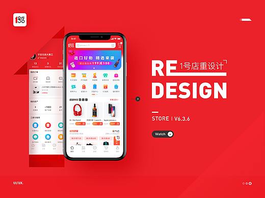 一号店v6.3.6 Redesign