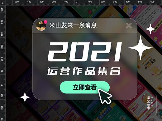 运营设计作品集